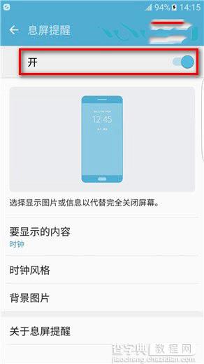 三星s7edge息屏提醒是什么意思？三星S7 Edge息屏提醒如何关闭4