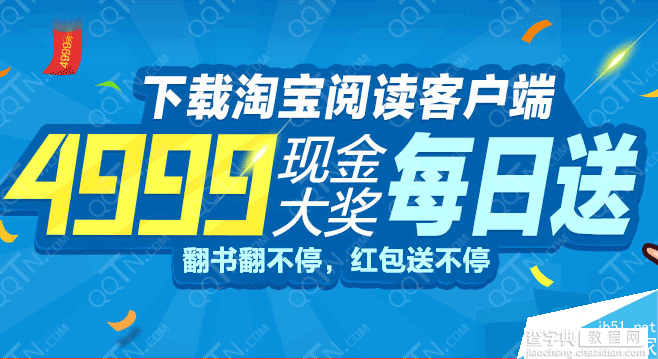 淘宝阅读看双11攻略：抢4999红包活动地址及内容详情 红包可叠加使1