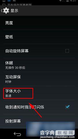 LG Nexus5手机怎么设置更改字体大小3