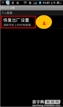 联想手机A298t如何恢复出厂设置来解决部分故障4