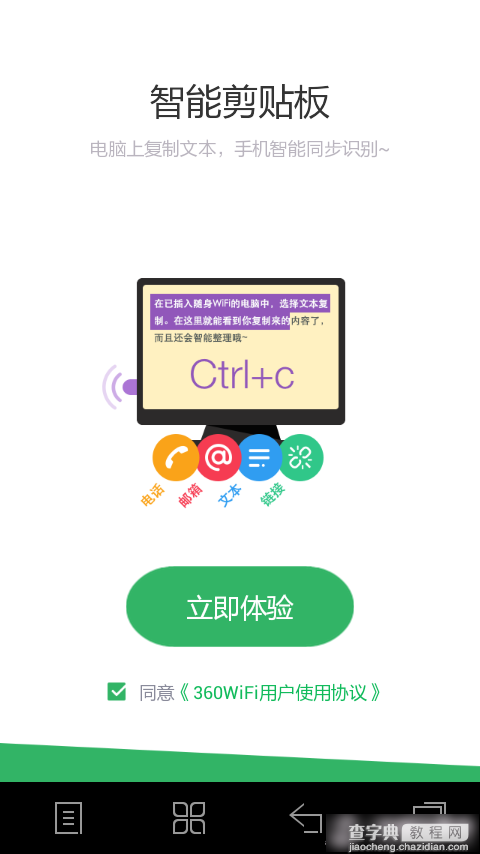 360WiFi安卓版是什么意思 360WiFiApp有什么功能(附360wifi安卓版APP尝鲜版下载)3