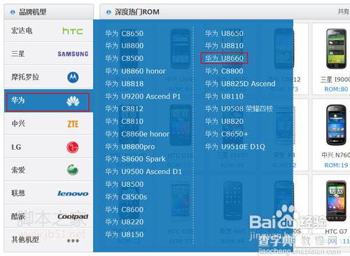 华为u8660刷机详细实例使用教程7