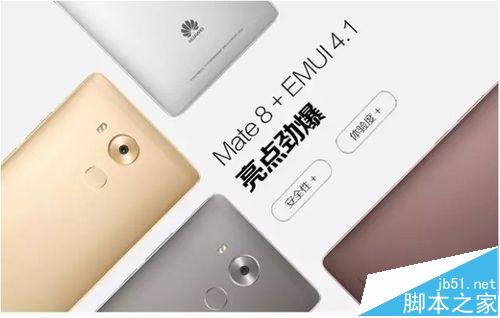 华为Mate8升级EMUI4.1系统新增功能介绍1