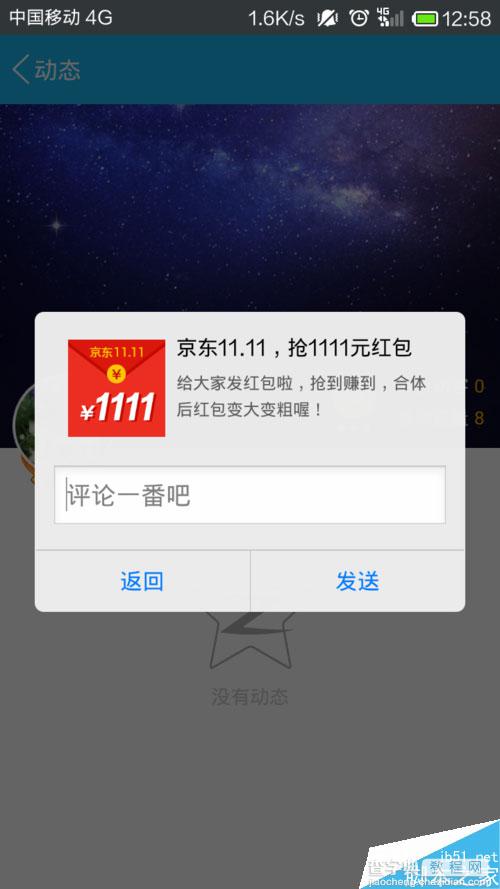 双十一怎么抢红包?京东商城双十一领取红包方法5