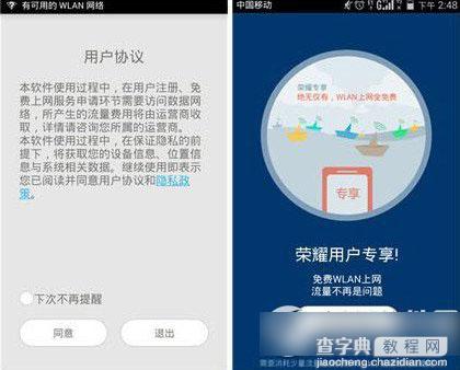 荣耀wlan wifi热点怎么用？华为荣耀6免费wifi使用方法1