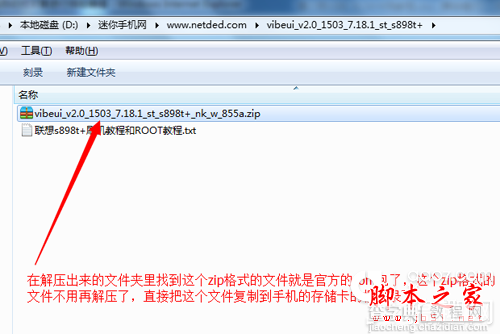 联想s898t+卡刷刷机教程 卡刷官方系统升级包的方法2