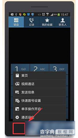 三星Note3怎么取消通话短信提醒2