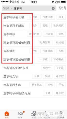 2015年最新无线端直通车的优化实操秘籍8