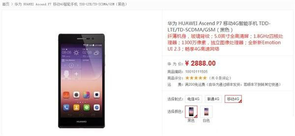 华为Ascend P7手机有电信版吗以及华为Ascend P7是否支持4G网络1