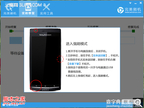 索爱Xperia Play Z1i五大步骤变砖修复教程4