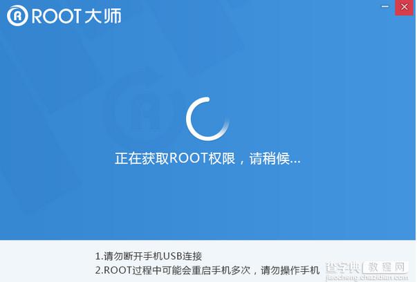 金立M3怎么获取root权限？金立M3一键root教程图解3