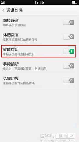 OPPO手机怎样设置智能接听方法3
