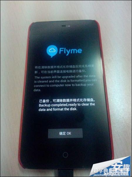 魅族MX2升级Flyme 3.2正式版教程（Flyme 2.x版）5