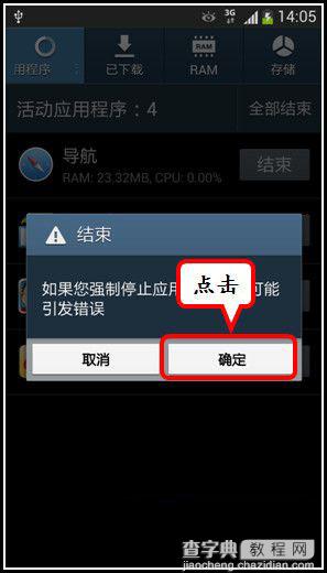 三星S4关闭后台应用程序方法图文介绍5