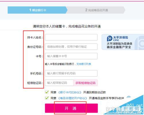 唯品会怎么开通唯品花? 唯品会开通分期付款的教程4