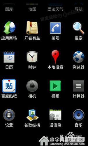 Android手机添加/删除桌面图标和插件(图文)5
