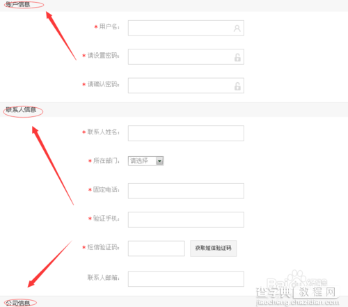 京东商城注册个人和企业账号教程7