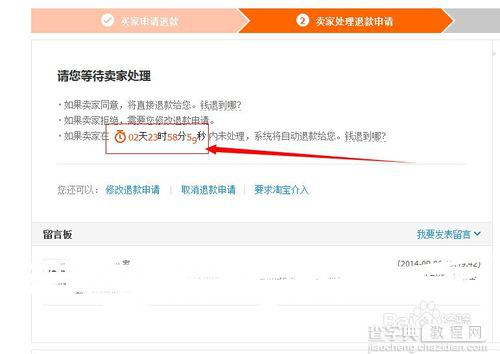 淘宝怎么取消退款？淘宝取消退款流程7