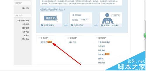 淘宝登陆保护怎么解除? 淘宝登陆操作保护的取消方法5