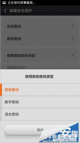 红米手机图案解锁设置、使用技巧教程10