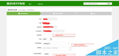 农村淘宝怎么报名?农村淘宝加盟申请的教程5