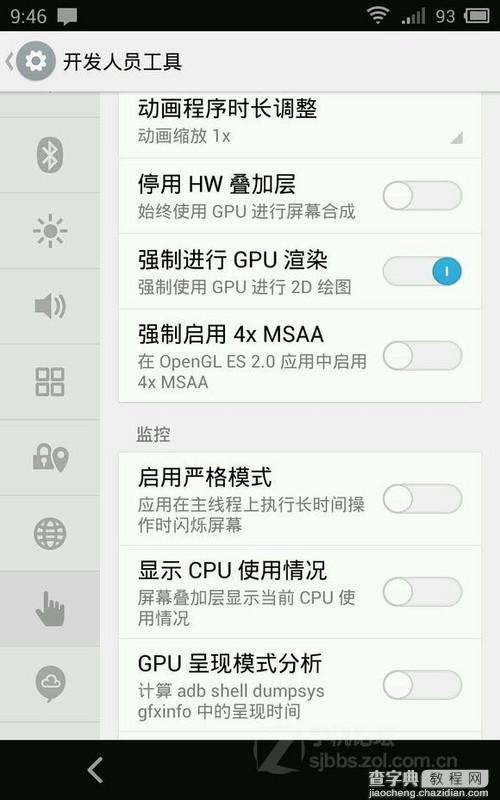 魅族MX3 Flyme OS 3.2充电慢、耗电快问题的解决方法详解6