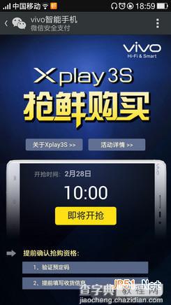 步步高vivo xplay3s微信购买方法 步步高vivo xplay3s怎么购买？2