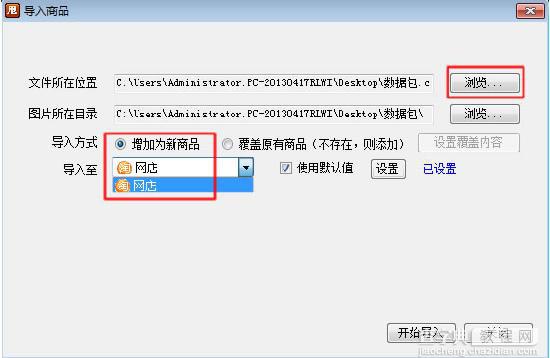 如何使用甩手掌柜管理商品和上传商品到网店的操作步骤2