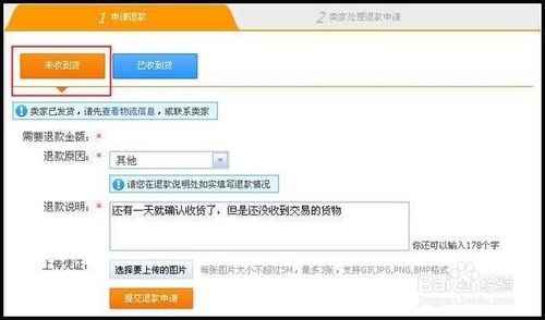 在淘宝网怎么退款?淘宝网退款流程3