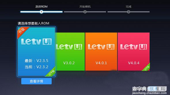 刷机精灵tv版怎么用？刷机精灵tv版使用教程(附刷机精灵tv版下载)2