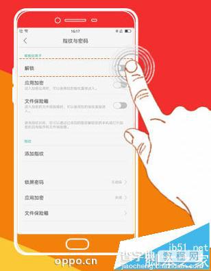 OPPO R9 plus指纹解锁功能设置方法3