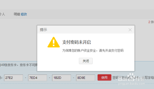 京东支付密码未开启怎么办?如何开启?2