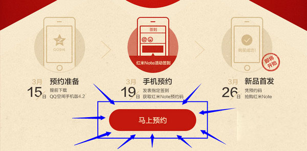 红米note预约码在哪里 qq空间抢红米f码教程图解3