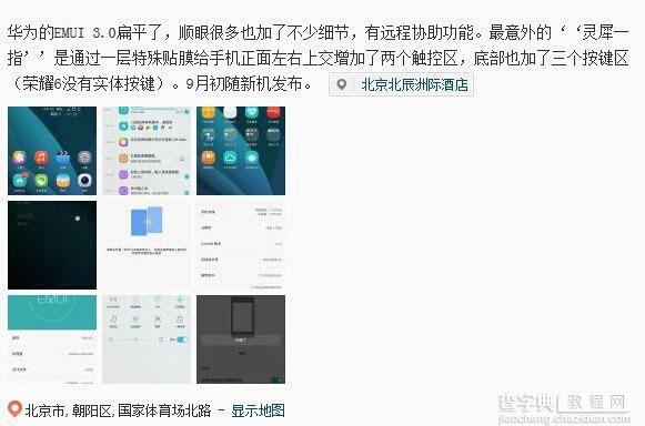 miui对比emui  华为EMUI 3.0界面全曝光1