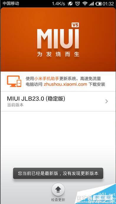 小米手机怎么升级最新系统 小米MIUI系统在线升级的两种方法8