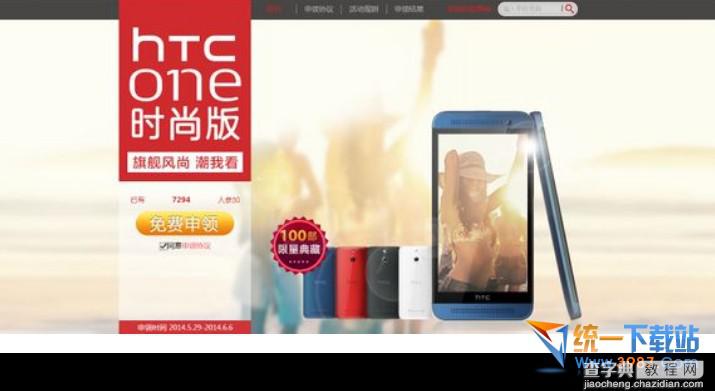 htc one时尚版怎么免费领取？htc one时尚版免费领取方法教程1