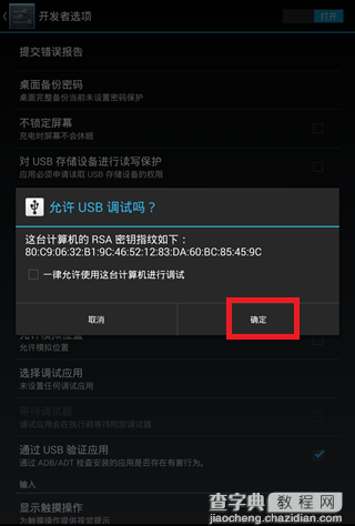 安卓手机USB调试模式打开方法11