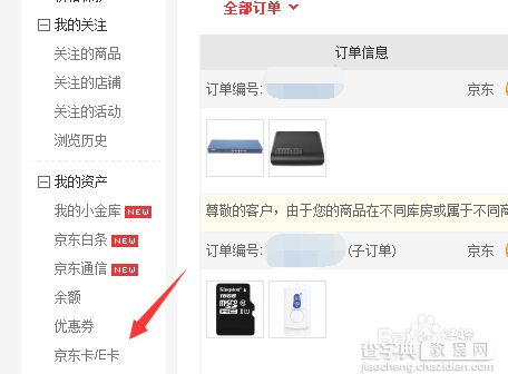 查询京东e卡消费记录的方法4
