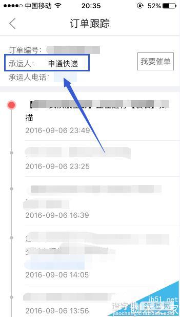 京东订单怎么查看是哪家快递公司送货?7