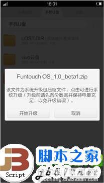 vivo funtouch os一键刷机步骤 vivo funtouch os刷机教程2