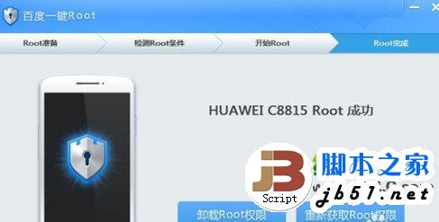 华为c8815root教程 华为c8815root权限获取3