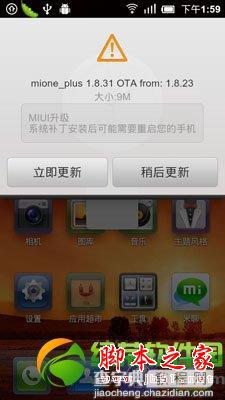 miui v6怎么升级？小米miui v6升级方法2