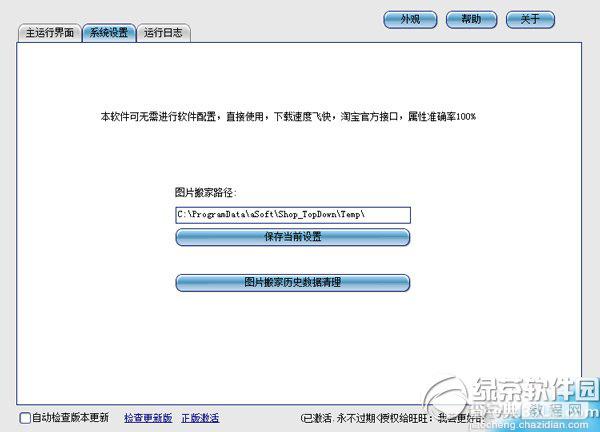 阿尔法淘宝宝贝下载怎么用？阿尔法淘宝宝贝下载使用教程(图文版)1