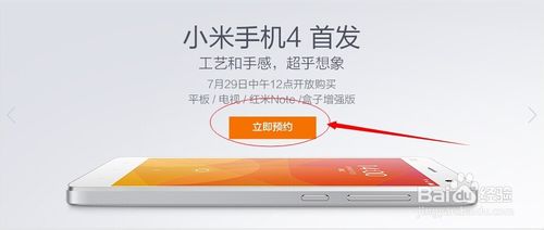 小米4怎么抢购预约？小米4手机预约教程(付小米4预约官网网址)3