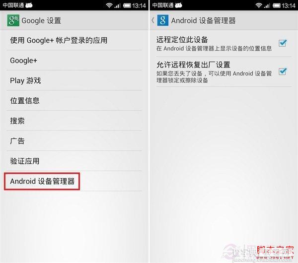 Android手机如何利用设备管理器功能进行定位与远程控制1