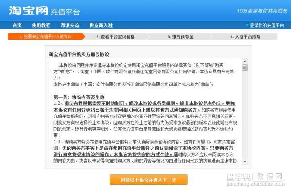 淘宝官方充值平台如何加入？淘宝充值平台加入方法图文教程2