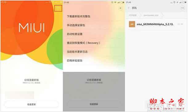 MIUI 7.1如何升级更新？ miui7.1刷机升级教程 [附MIUI 7.1适配机型]2