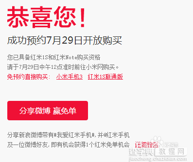 小米4如何预约抢购?预约抢购小米4手机攻略4