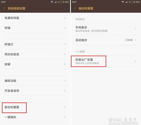 红米3S手机怎么恢复出厂设置 红米3S恢复出厂设置方法图文教程3