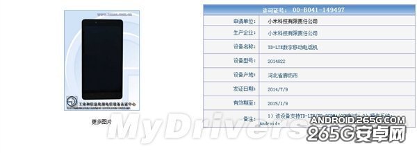 小米三款神秘新机型号曝光 其一疑似移动4G版小米手机43